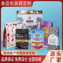 定制食品包装袋红枣坚果茶叶八边封袋面膜塑料袋熟食真空自立自封