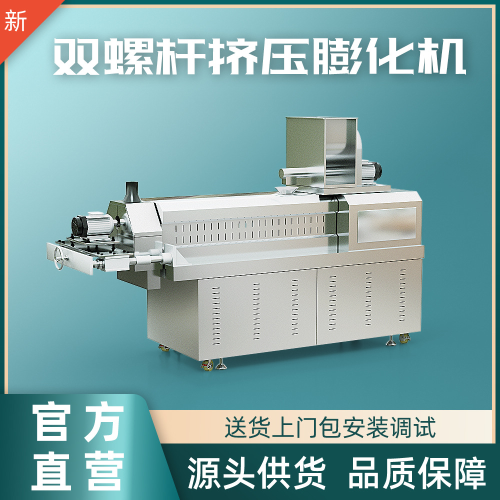 宠物食品双螺杆挤压膨化机 源头供货全自动饲料猫粮犬粮膨化机