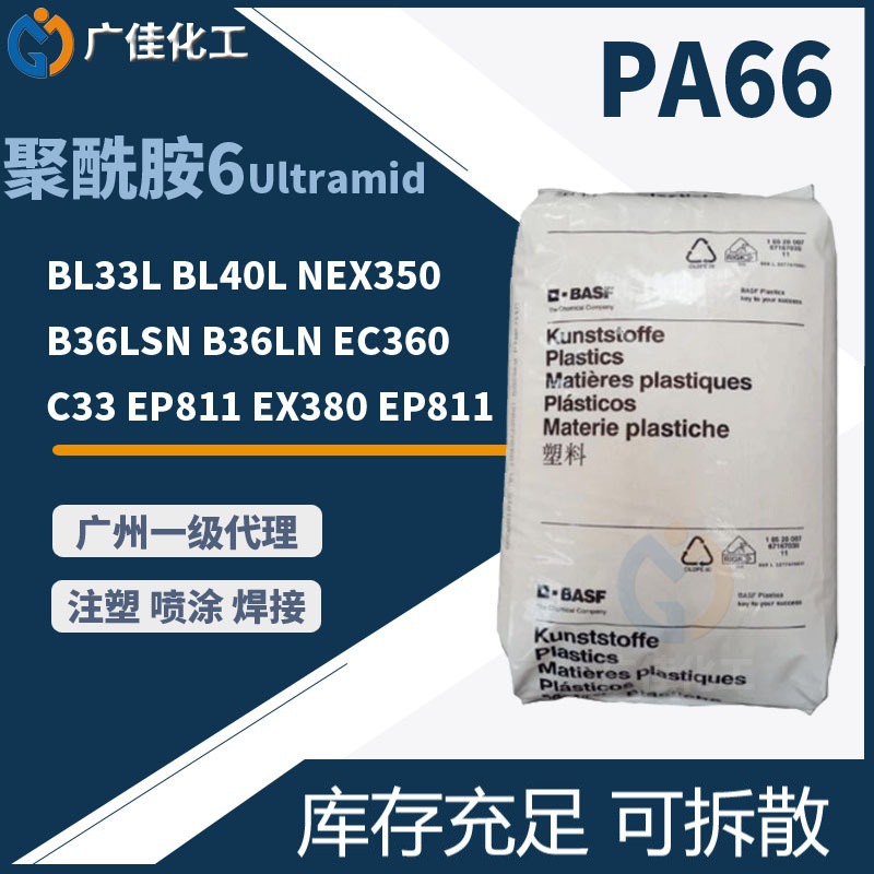 PA66 德国巴斯夫 A3EG6增强级高耐磨高刚性聚酰胺 尼龙66各种型号