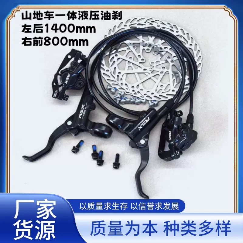 博力油刹 山地自行车油压刹车单车油碟公路车油刹 刹车碟成套油刹