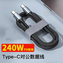 外贸240WPD快充线C-C双头ctoc公对公100W充电线5A数据线Type-c线