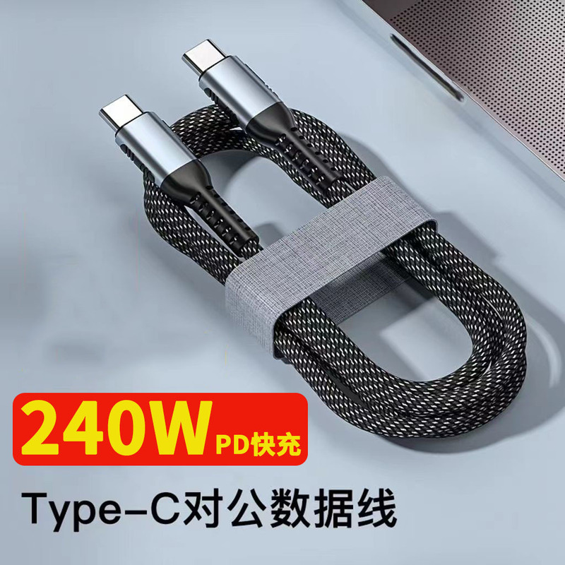 Foreign Trade 240Wpd Fast Charging Cable C-C Double-Ended Ctoc Male-To-Male 100W Charging Cable 5A Data Cable Type-C Cable