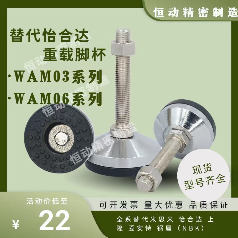替代怡合达超重载地脚WAM03 WAM06 D100 120 158 M20 24 30不锈钢