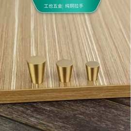 纯铜拉手家具拉手衣柜门抽屉锥形拉手小拉头小拉手黄铜拉手批发