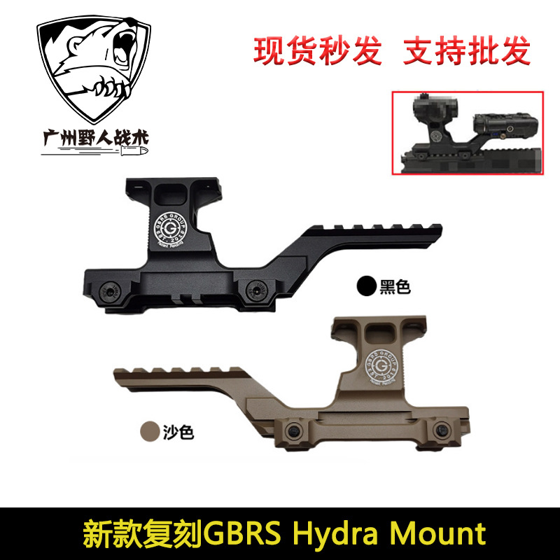 魔抓九头蛇GBRS HYDRA MOUNT KIT AIMPOINT PEQ增 高底座支架 20m