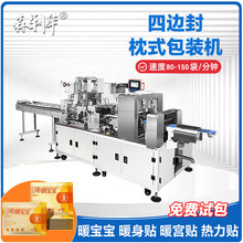 厂家定制高速四边封枕式机暖宝宝贴单个四边封口全自动包装机