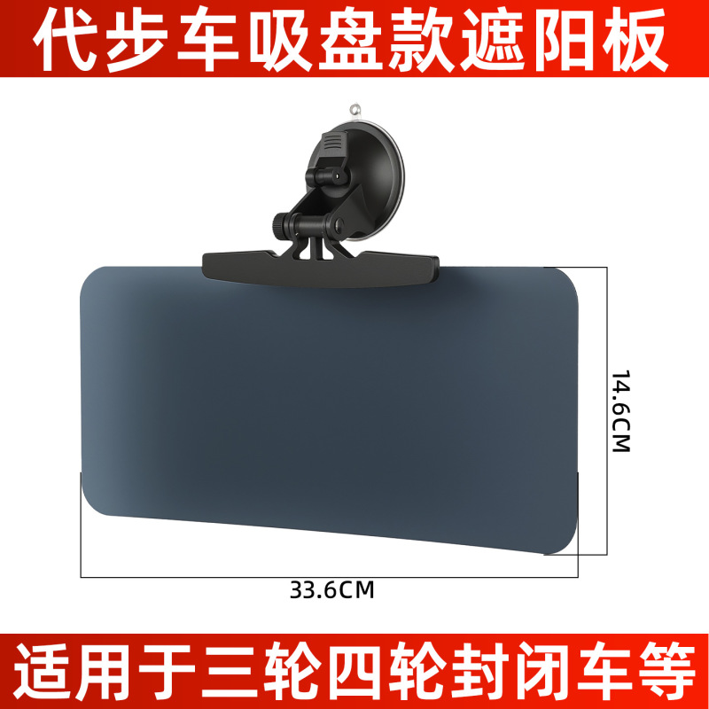 三轮车遮阳板电动四轮车前挡防晒遮光挡光板老头乐吸盘司机护目镜|undefined