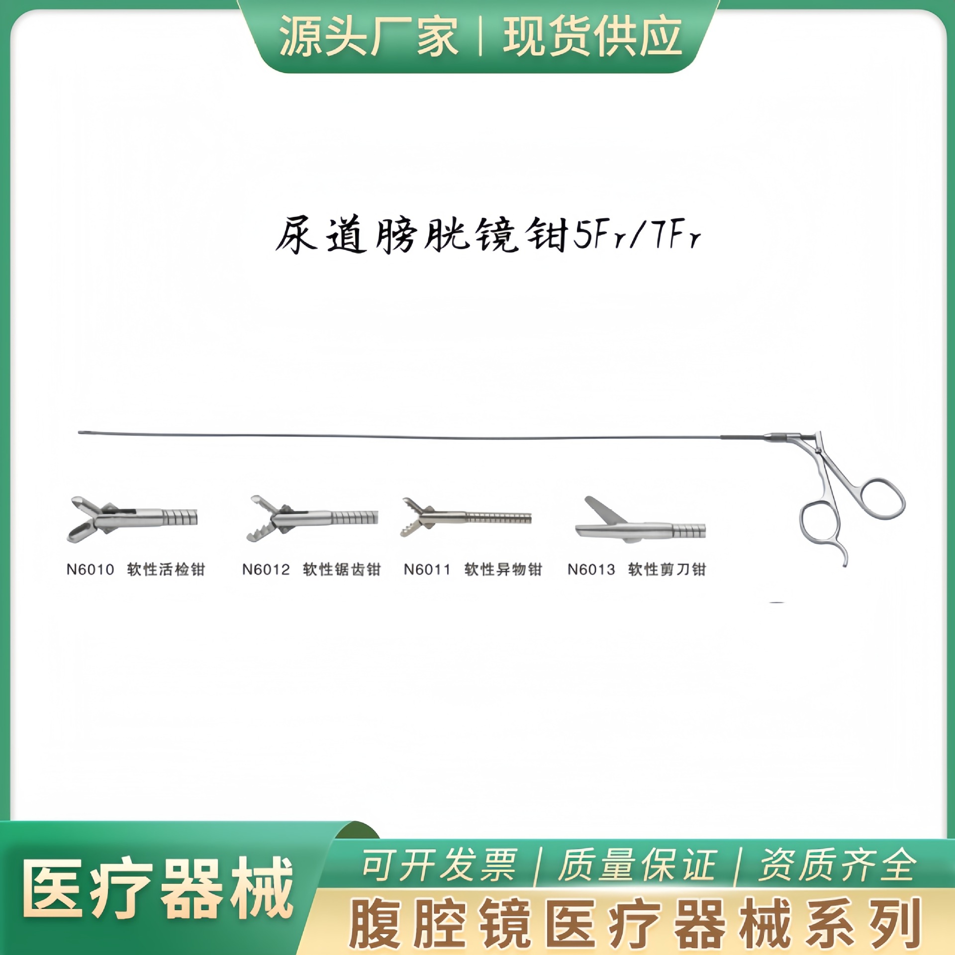 长期供应尿道膀胱镜钳软性活检钳锯齿钳异物钳剪刀银色