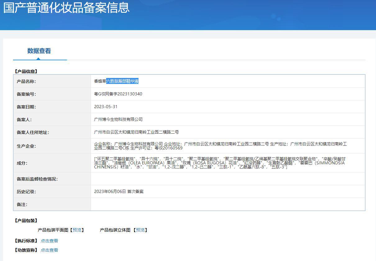 六胜肽眼部精华液