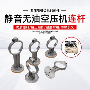 Oil-free silent air compressor connecting rod accessories 550W 750W 1100W1500W small air pump aluminum alloy connecting rod