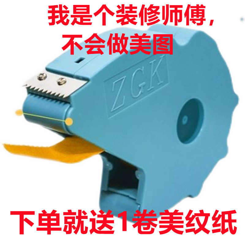 快易贴美纹纸粘贴胶带神器装修便携式切割器工具