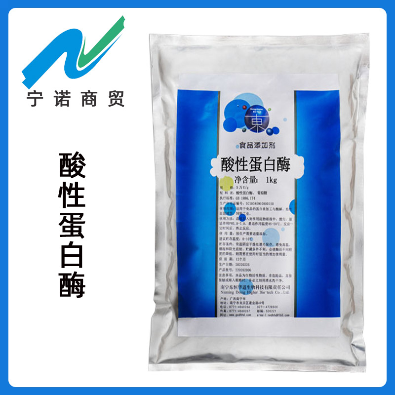 宁诺商贸现货销售 酸性蛋白酶 食品级酶制剂 酸性蛋白酶