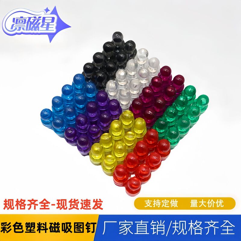 Colorful Transparent Neodymium Iron Boron Magnets, Magnetic Push Pins, Plastic Strong Magnetic Patches, Strong Magnetic Magnets