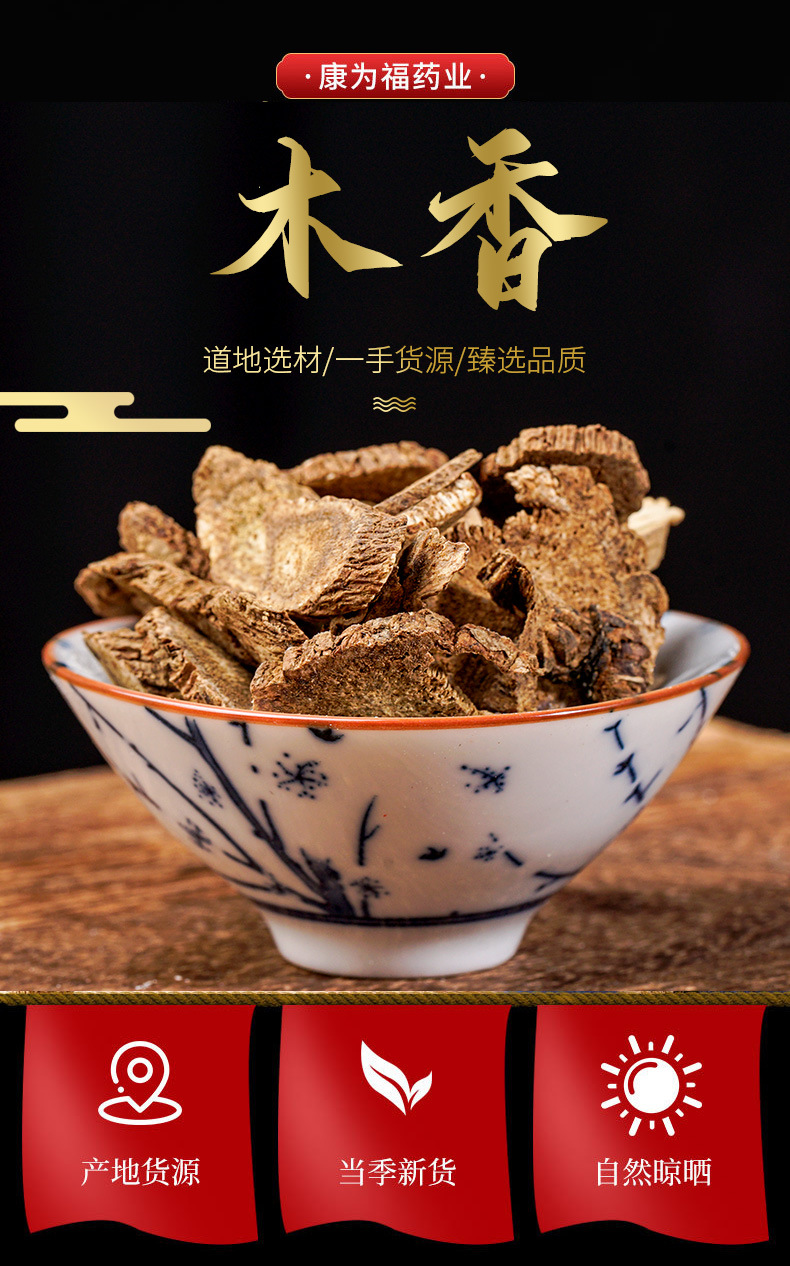 Mu Xiang Slices (Aucklandia lappa) — Dried Costus Root Decoction Pieces, 500g overview