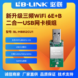 Lb-Link Bl-M8852Cu1 Tri-Band Wifi Module 5g Dual-Mode Wifi6+Usb Interface Wireless Module