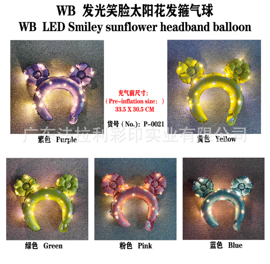 笑脸太阳花发箍带灯颜色展示图