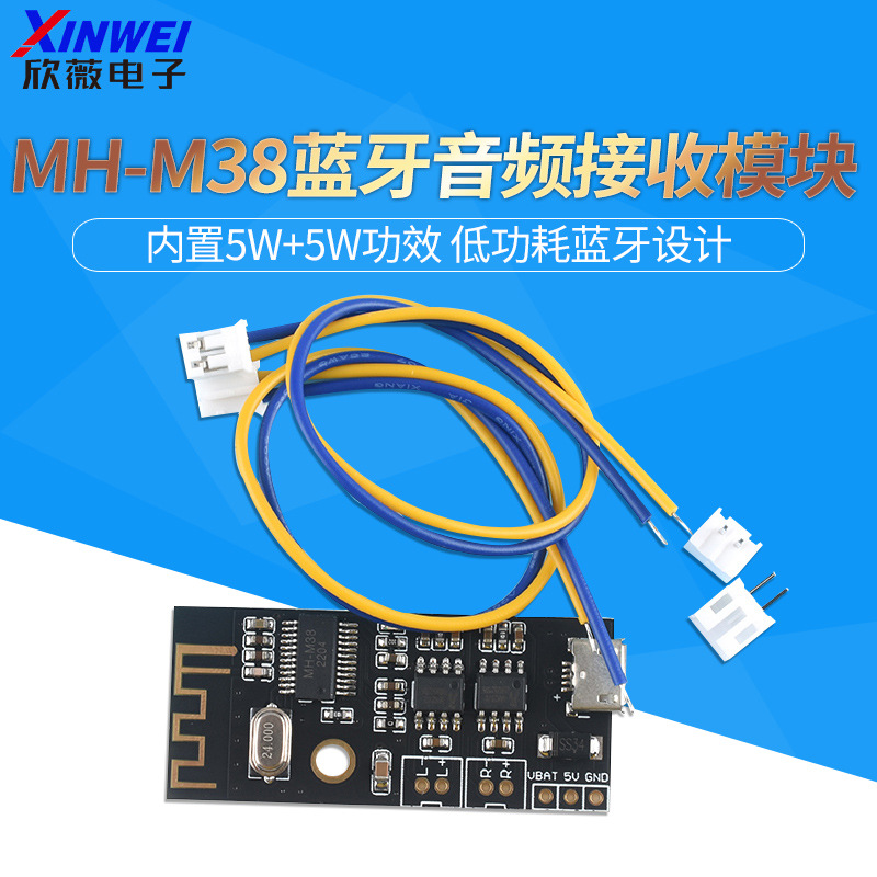 MH-M38 5W+5W功放模块+MP3解码板 4.2蓝牙无线音频接收器音箱音响