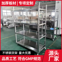 不锈钢洁净车间置物架收纳货架 带护栏防护放工具不锈钢货架