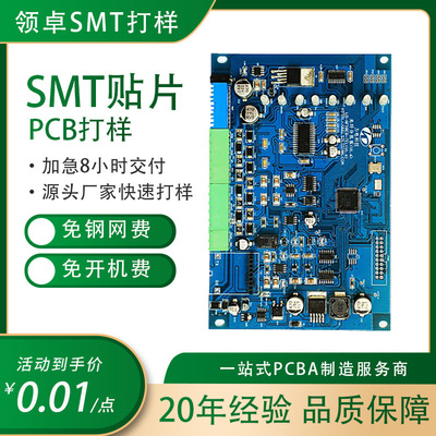 pcb打樣 dip插件加工 掃地機器人PCBA線路板加工【領卓SMT打樣】