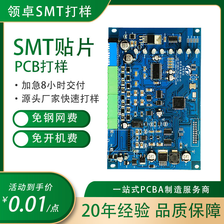 pcb打样 dip插件加工 扫地机器人PCBA线路板加工【领卓SMT打样】|ms