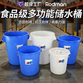 洛民珠江跨境大白桶塑料户外大号桶商用工业级食品级加厚水桶批发