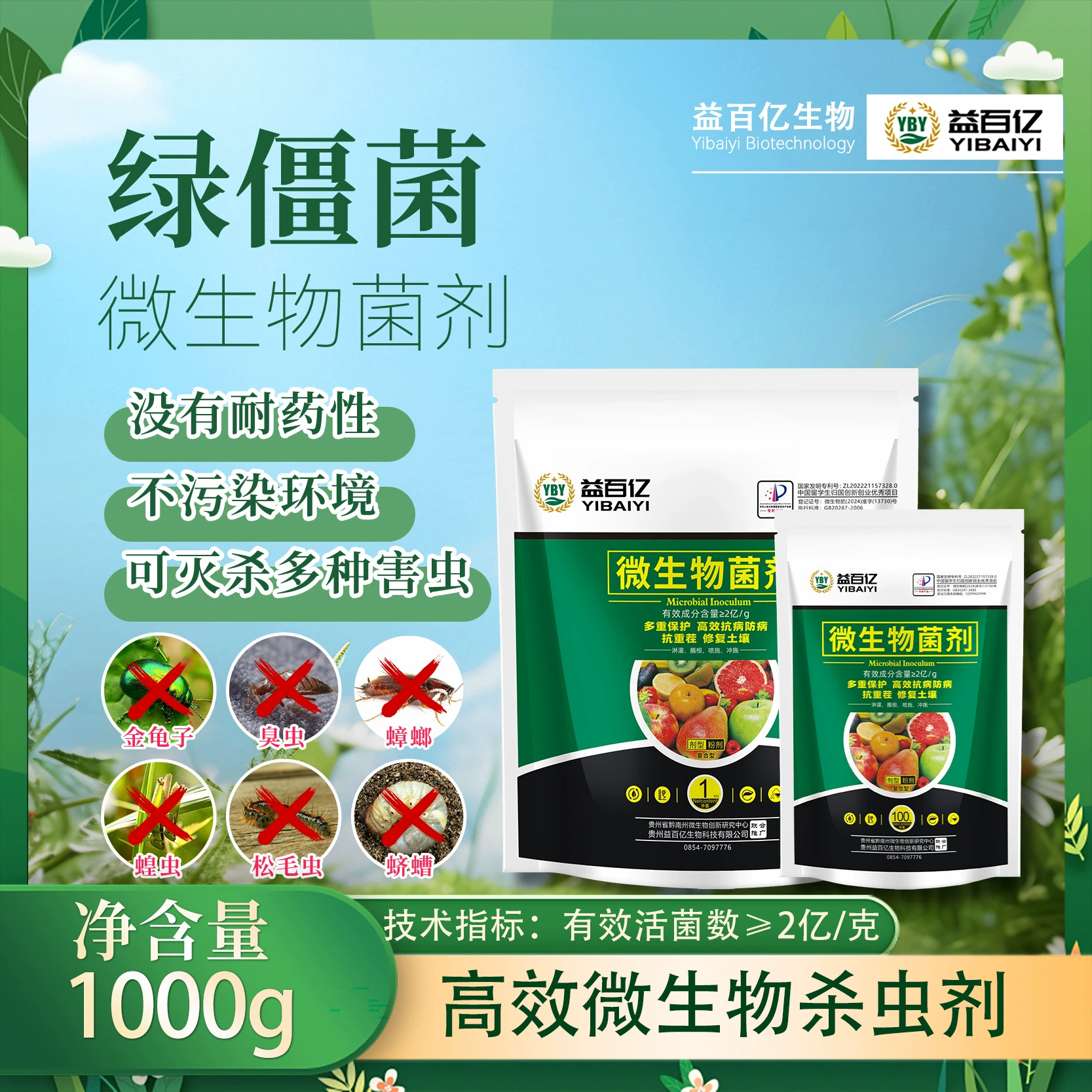 Yi Ten Billion Microbial Verticillium Борьба с вредителями и профилактика паразитов Эффективная профилактика патогенов Порошок Сырье Органическое удобрение