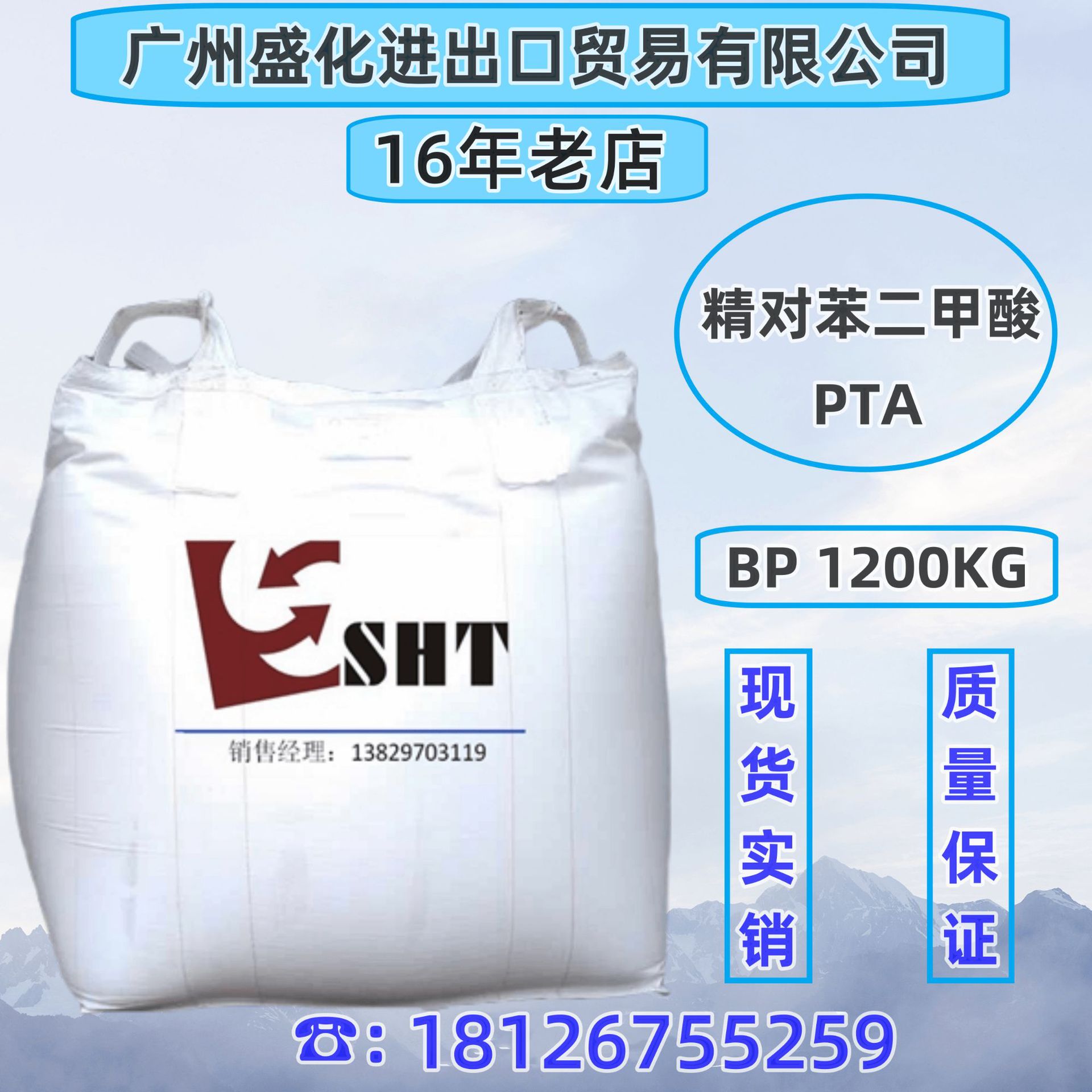 精对苯二甲酸PTA {BP} 1200kg【广东优价现货供应 欢迎进店咨询】