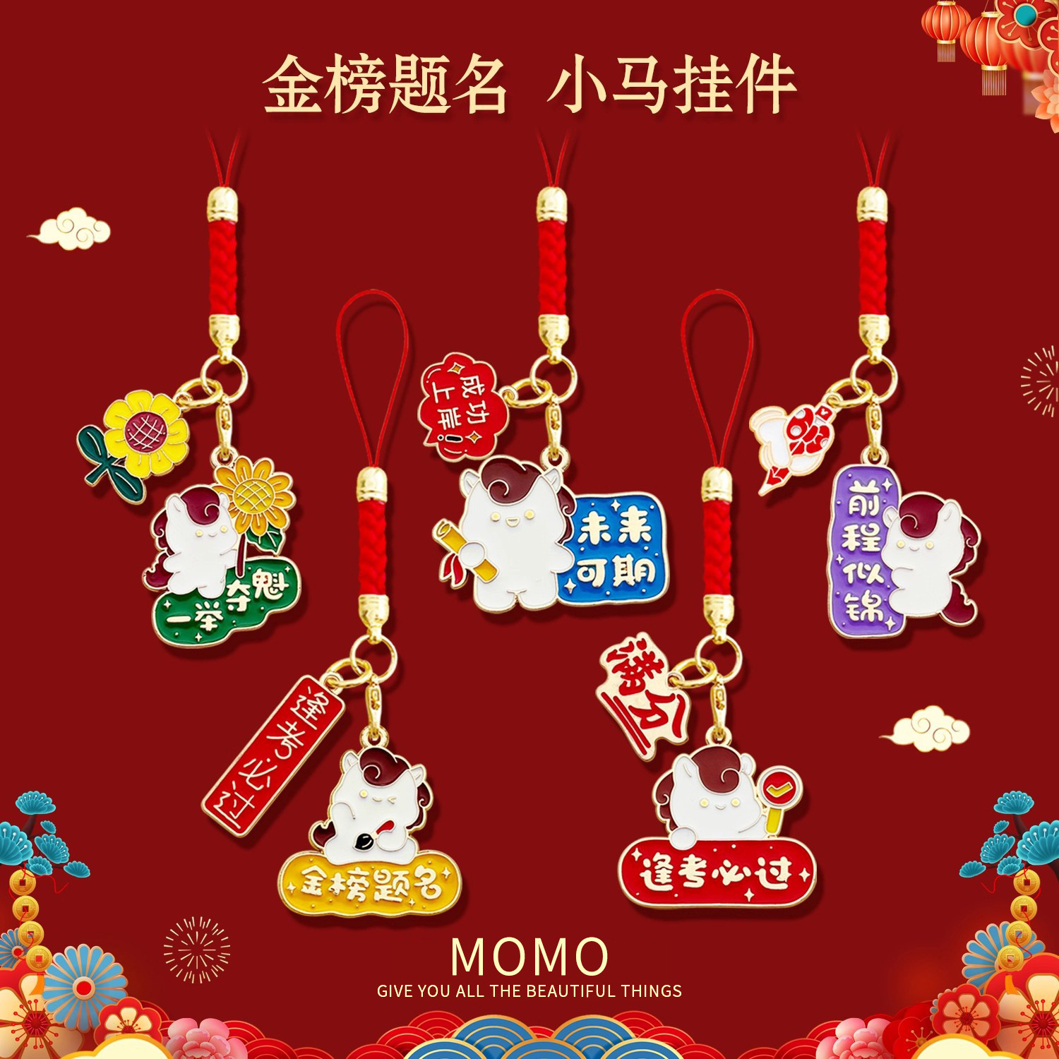 金榜题名小马挂件文创钥匙扣一举夺魁创意书包挂件钥匙扣学生奖品