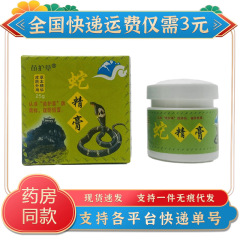 苗保護草蛇精膏25g皮膚外用江西省