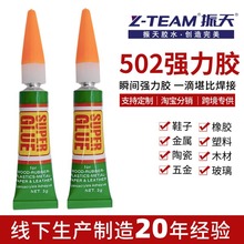 振天胶水快干多功能粘塑料橡胶补鞋油性胶502胶生产厂家