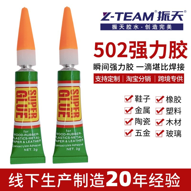 振天502胶水强力油性胶粘塑料橡胶快干万能补鞋胶胶生产厂家