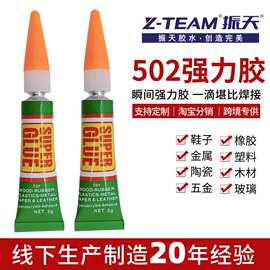 振天502胶水强力油性胶粘塑料橡胶快干万能补鞋胶胶生产厂家