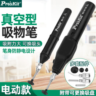 Baogong electric anti-static suction pen vacuum automatic suction pen patch IC chip extractor industrial grade MS-B126