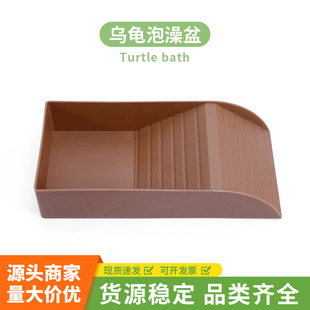 Huangyuan bath turtle climbing pet bath basin food basin water basin turtle bath basin feeding box household turtle Pot Climbing Table