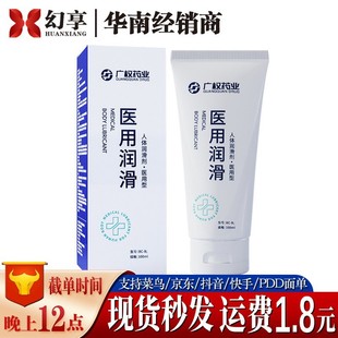Guangquan Pharmaceutical Medical Human Body Lubricant 100ml Mechanical Number Lubricant Liquid Adult Sex Products