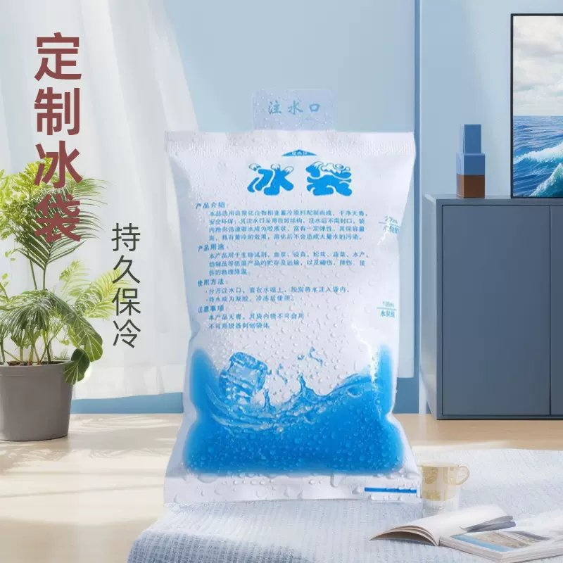 工厂供冰袋保鲜冷藏降温注水快递海鲜保冷一次性冰包冰敷批发生鲜