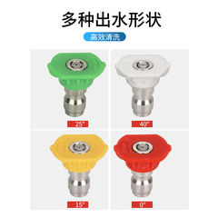 Accessory 4 spray nozzle high-pressure fast car washer, cleaning machine, fan-shaped connector, water gun, 1 head, colorful