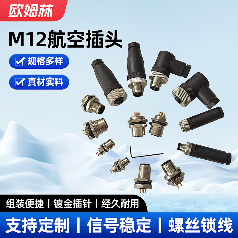 m12 aviation plug 3-core 4-pin 5P6P8P12P17P sensor connector male and female butt waterproof connector m12 aviation plug 3-core 4-pin 5P6P8P12P17P sensor connector male and female butt waterproof connector
