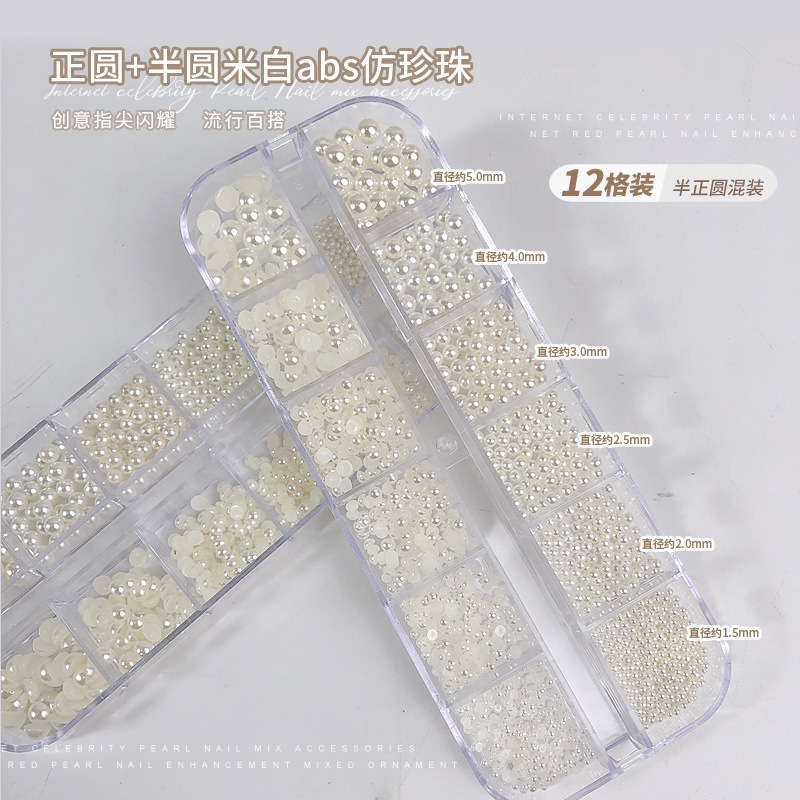 베이지 진주 12그리드(반원형+원형) HZ718