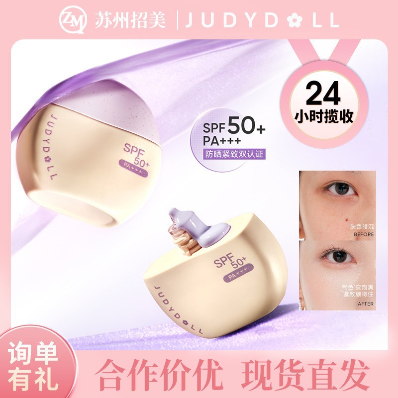 Summer New Judydoll Tangerine Sun Protection Cream Makeup Front Milk Purple Brightening Moisturizing Purple Bandage Sunscreen