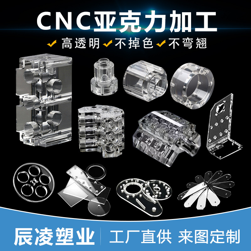 CNC亚克力加工高透明亚克力板塑料板有机玻璃板展示盒亚克力加工