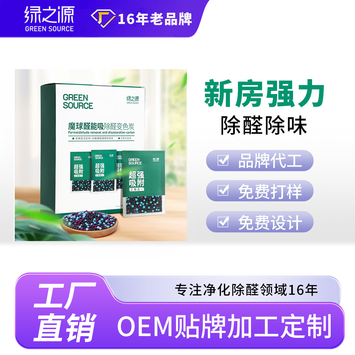 定制发票绿之源高碘值吸附加分解新房装修除甲醛加除异味活性炭包|ru