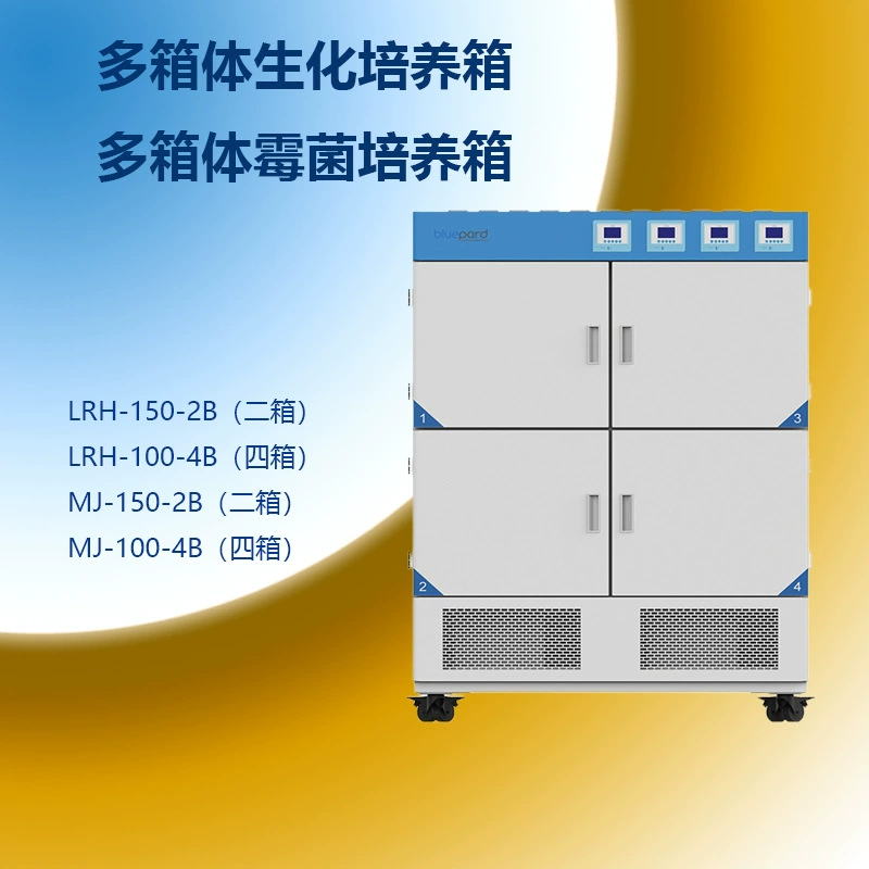 LRH-150-2B две коробки биохимических инкубатора, несколько коробок LRH-100-4B четыре коробки
