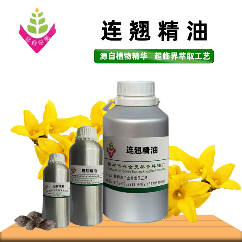 连翘精油 源头工厂单方植物超临界CO2萃取 外用脂溶原料 50ml