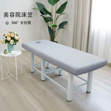 美容床床笠带洞加厚理疗按摩床专用防滑隔脏非一次性不沾身四季