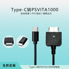 工厂直销TYPE-C公头 to PSViTA1000游戏充电线1.2m稳定安全充电