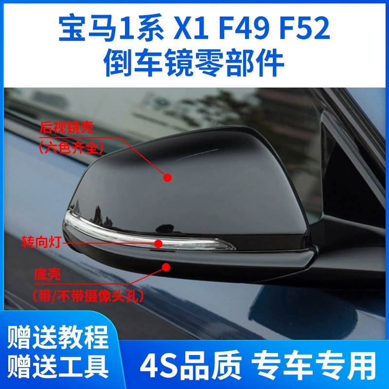 Для 16-22 моделей X1 корпус зеркала заднего вида 1 серии F52 F49 корпус зеркала заднего вида