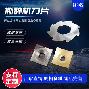Shredder Blade Single and Double Shaft Shredder Blade Rubber Tire Wood Board Wood Block Factory Direct Shredder Blade