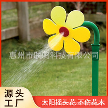 太阳花洒水器懒人浇水太阳花洒花园庭院摆件装饰户外互动喷灌喷头