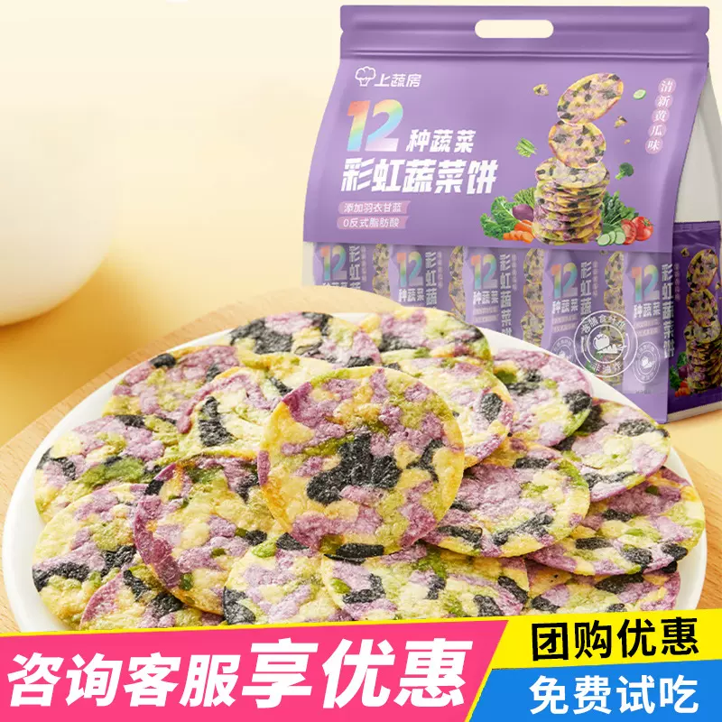 12种蔬菜薄脆饼干米饼孕妇儿童健康零食休闲膨化散装小吃独立包装